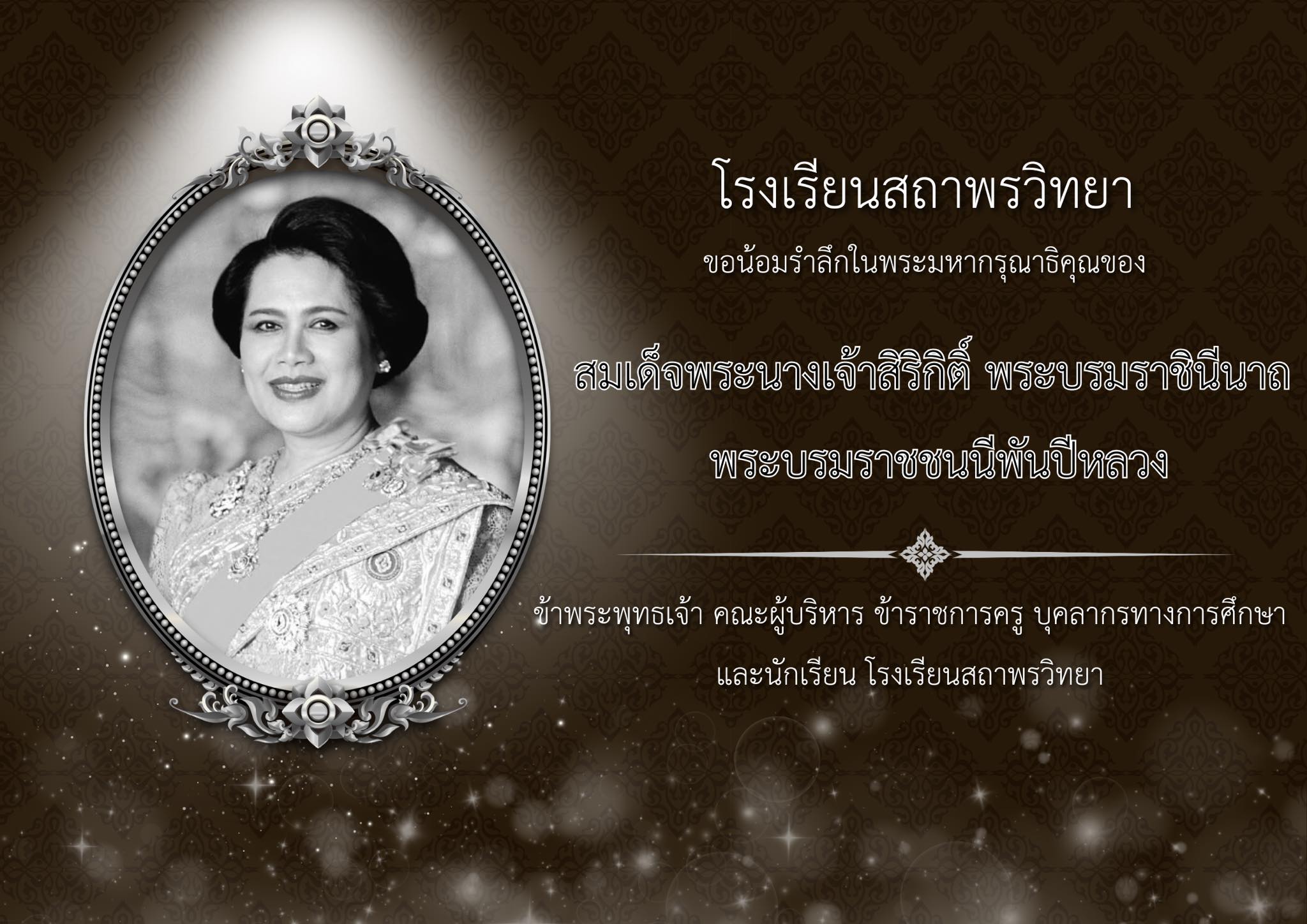 ขอแสดงความอาลัย