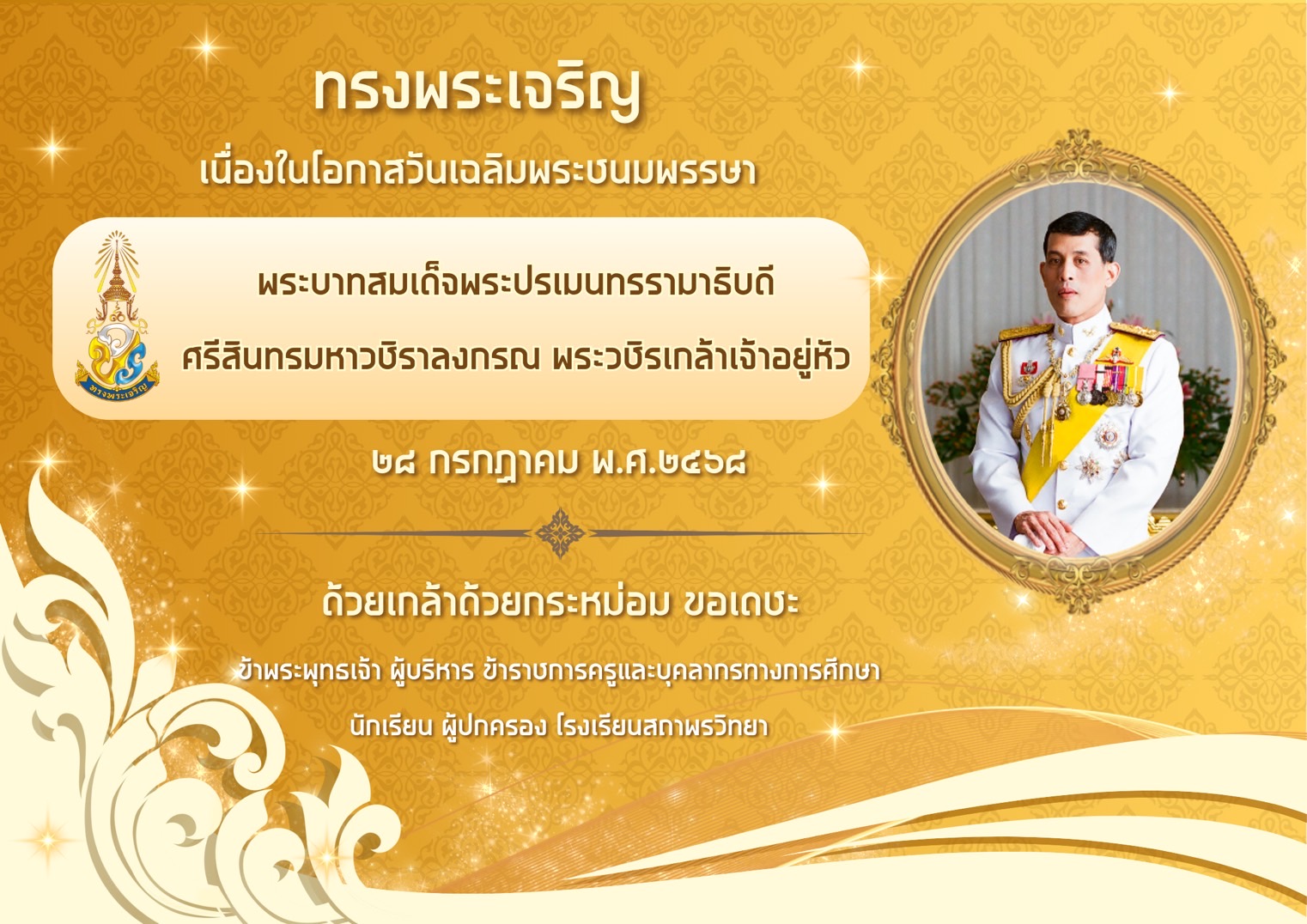 ภาพถวายพระพร